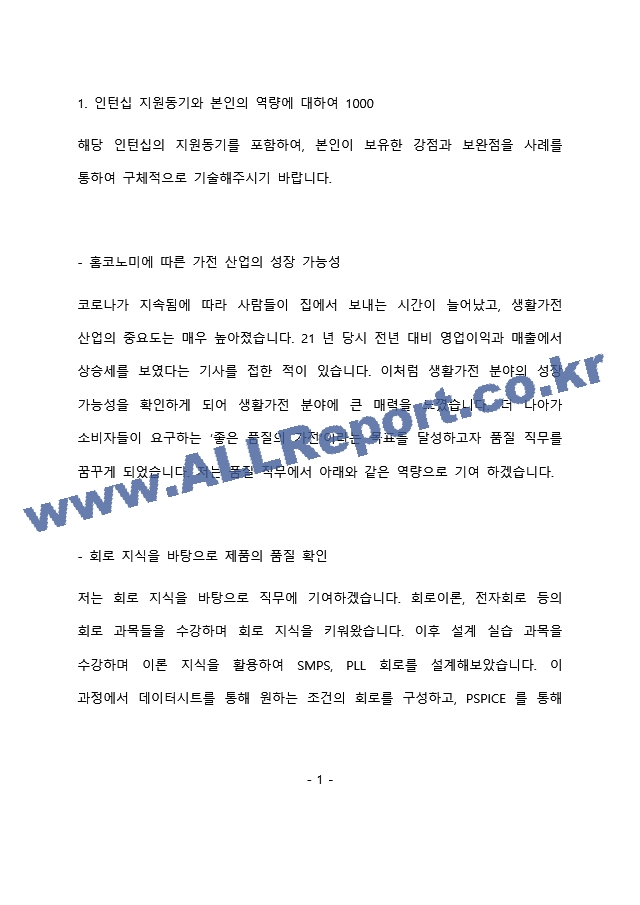 LG전자 품질 직무 최종 합격 자기소개서(자소서)   (2 )